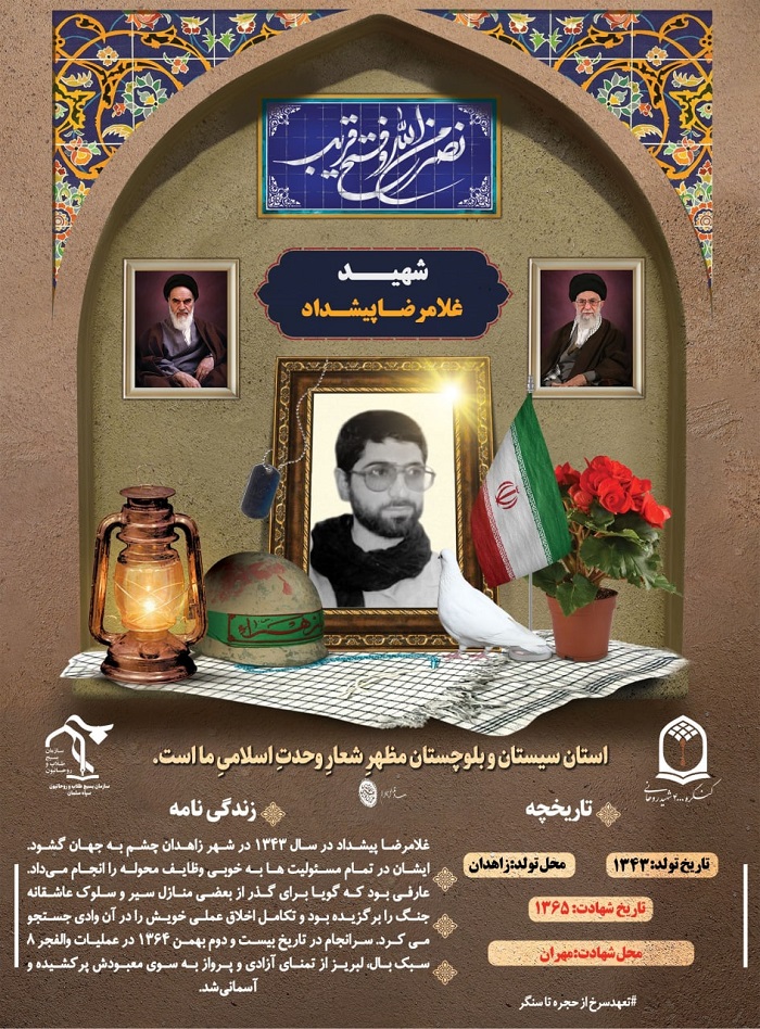 شهید غلامرضا پیشداد