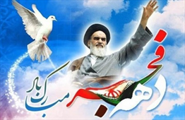 دهه فجر