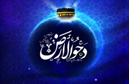 دحوالارض