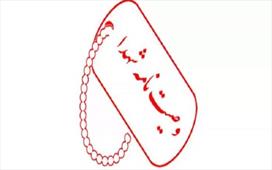 شهید
