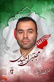 شهید امیدی