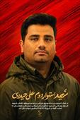 شهید علی حیدری