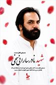 شهید