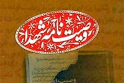 شهدا