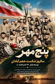 سالروز شکست حصر آبادان
