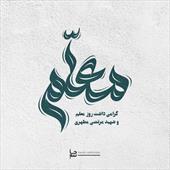 معلم