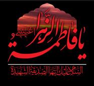 زهرا