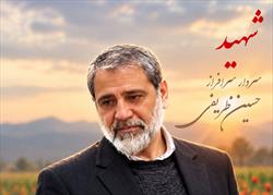 شهید حسین ظریفی