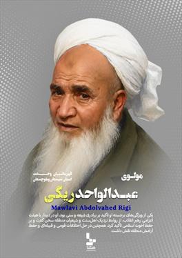 قهرمانان وحدت