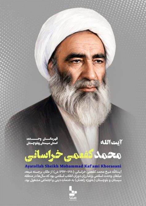قهرمانان وحدت