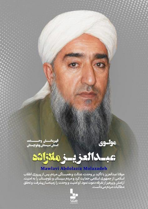 قهرمانان وحدت
