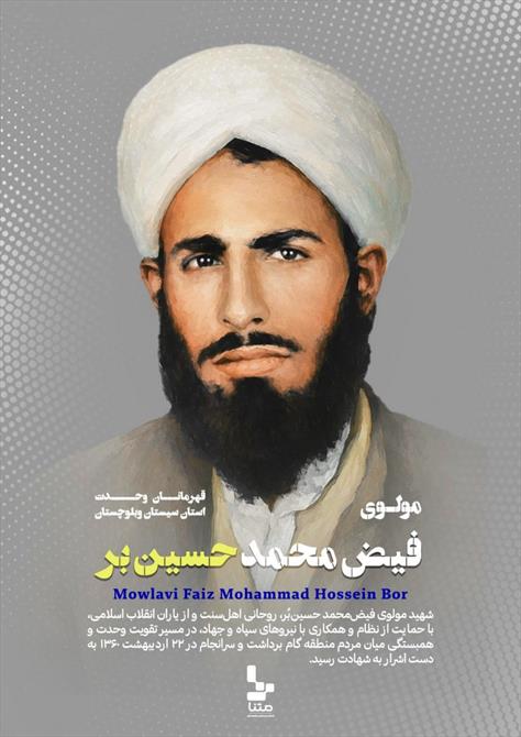 قهرمانان وحدت