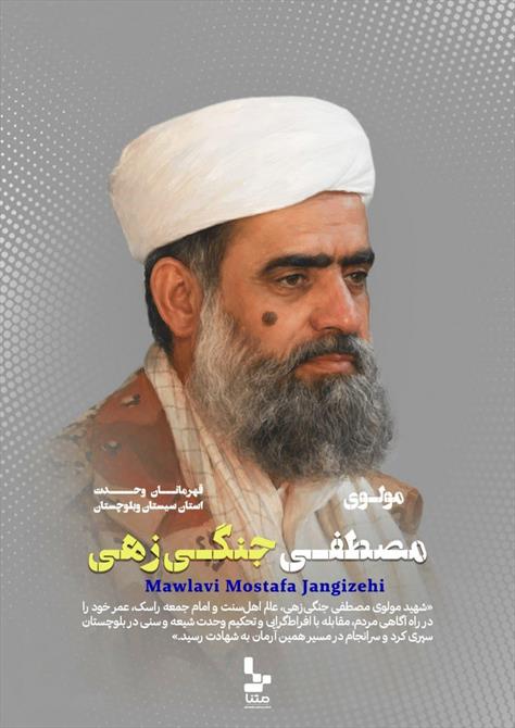 قهرمانان وحدت