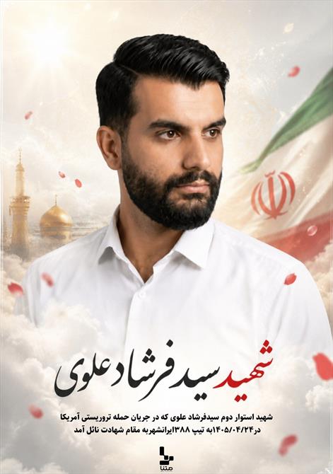 شهدا