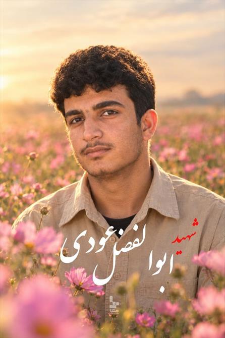 شهدا