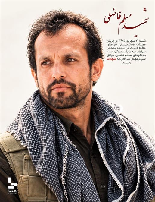 شهید فاضلی