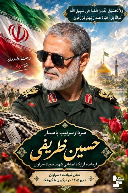 شهید حسین ظریفی