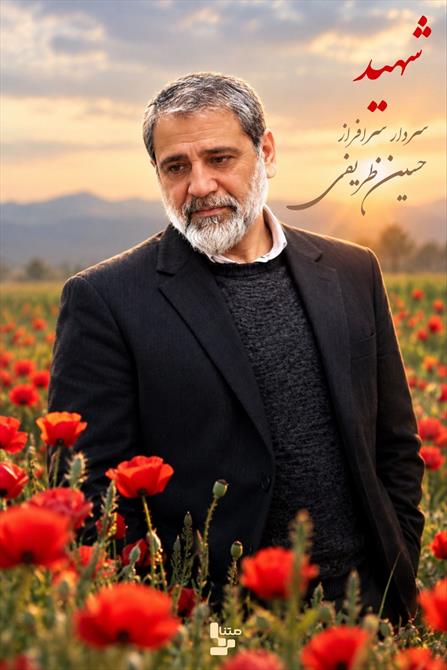 شهید حسین ظریفی