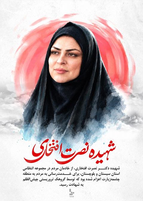 دکتر افتخاری