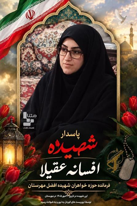 شهیده