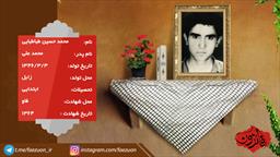 شهید محمد حسین طباطبایی