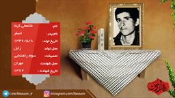 شهید غلامعلی کیخا