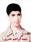 شهید ابراهیم خدری 