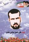 شهید علی اصغر دولتی مقدم