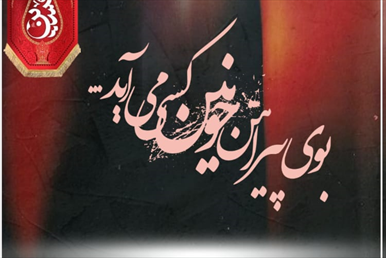 پوستر