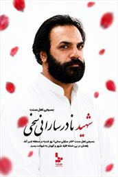 شهید
