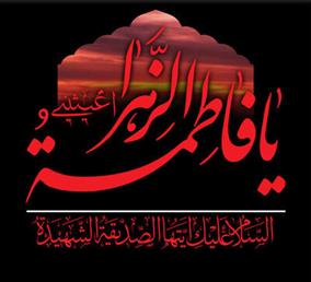زهرا